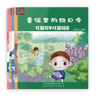 童谣里的绕口令（全五册）吃葡萄不吐葡萄皮