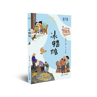 大奖作家精选书系 冰蜡烛