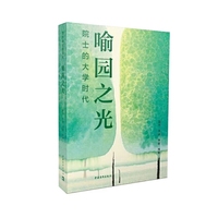 喻园之光