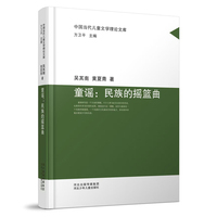 童谣：民族的摇篮曲