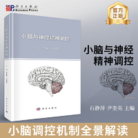 小脑与神经精神调控