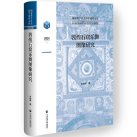 敦煌石窟乐舞图像研究