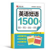 英语短语1500条