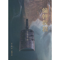 编钟教程