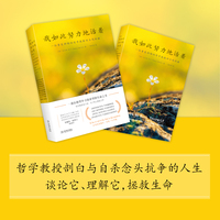 我如此努力地活着：一位重度抑郁的哲学教授的自我救赎【心世界】一部绝望中寻找希望的生命之书《正午之魔》作者安德鲁·所罗门诚挚推荐