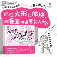30秒画出动态速写：着装人物篇