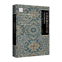 中国丝绸艺术大系·苏州丝绸博物馆卷