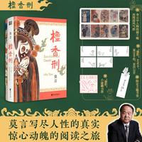 檀香刑（纪念珍藏版）附赠莫言亲绘猫咪小卡、藏书票、书签