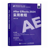After Effects 2024实用教程