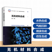 无机材料合成(王鹏)