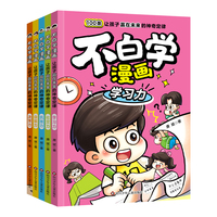 不白学漫画:让孩子赢在未来的神奇定律(5册组套)