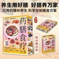 精装刷边当当专享版 药膳食疗大全  965道药膳食谱全收录，高清菜品实拍