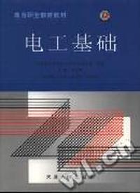 电工基础