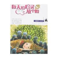 每天给心灵放个假：小故事 大人生