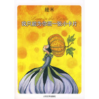 我只能为你画一张小卡片