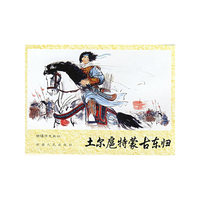 土尔扈特蒙古东归----新疆历史画丛