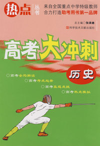 历史：高考大冲刺
