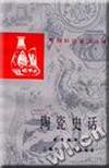 陶瓷史话