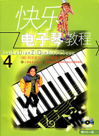 快乐电子琴教程4（附CD光盘一张）