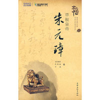 草根皇帝.朱元璋