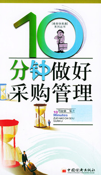 10分钟做采购管理——商务快译通