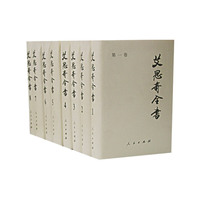 艾思奇全书（全八卷）