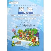 英语(5上供3年级起始用彩色本C)/义教课程标准实验教科书