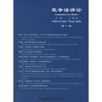 竞争法评论.第一卷