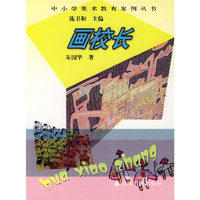 画校长