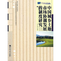 中国城乡