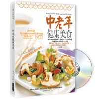中老年健康美食（书+VCD）