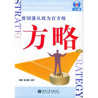 曾国藩从政为官方略（9CD+1学习手册）