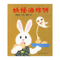 妖怪油炸饼