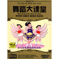 舞蹈大课堂 8碟装容量4VCD 木盒包装(VCD)