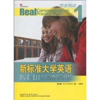 新标准大学英语(1)同步测试
