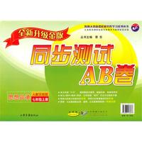 思想品德：七年级 上册（人教实验版）（2010年7月印刷）/同步测试AB卷（全新升级金版）