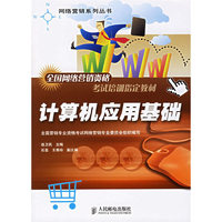 计算机应用基础