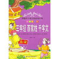 三字经 百家姓 千字文