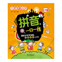 拼音一日一练-5-7岁