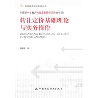 转让定价基础理论与实务操作