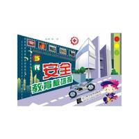 当代安全教育板墙报