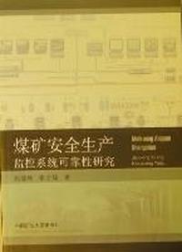 煤矿安全生产监控系统可靠性研究