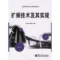扩频技术及其实现
