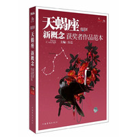 天蝎座 炫星系 新概念获奖者作品范本