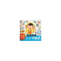 《小小宇航员》