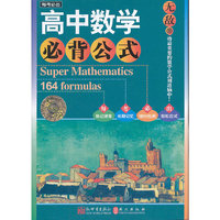 无敌高中数学必背公式