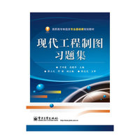 现代工程制图习题集
