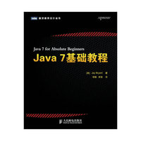 Java 7基础教程