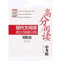 中考版-高分阅读-现代文阅读高分突破训练100篇