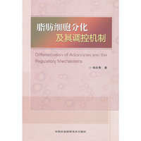 脂肪细胞分化及其调控机制